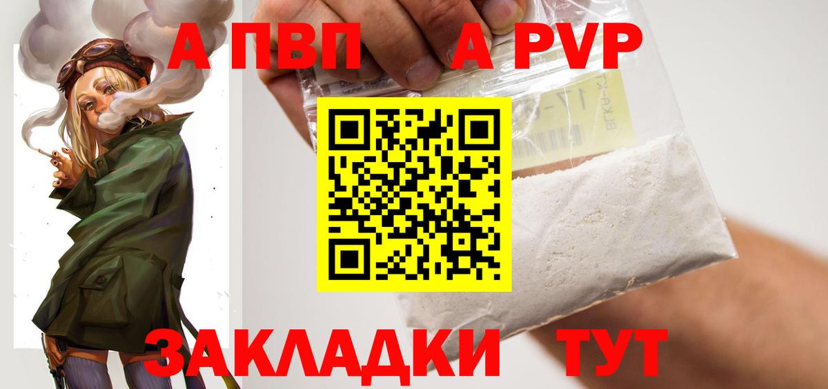 Alfa_PVP VHQ  A PVP Crystall  Вход с VPN  Котовск  Alpha-PVP  APVP Crystall 