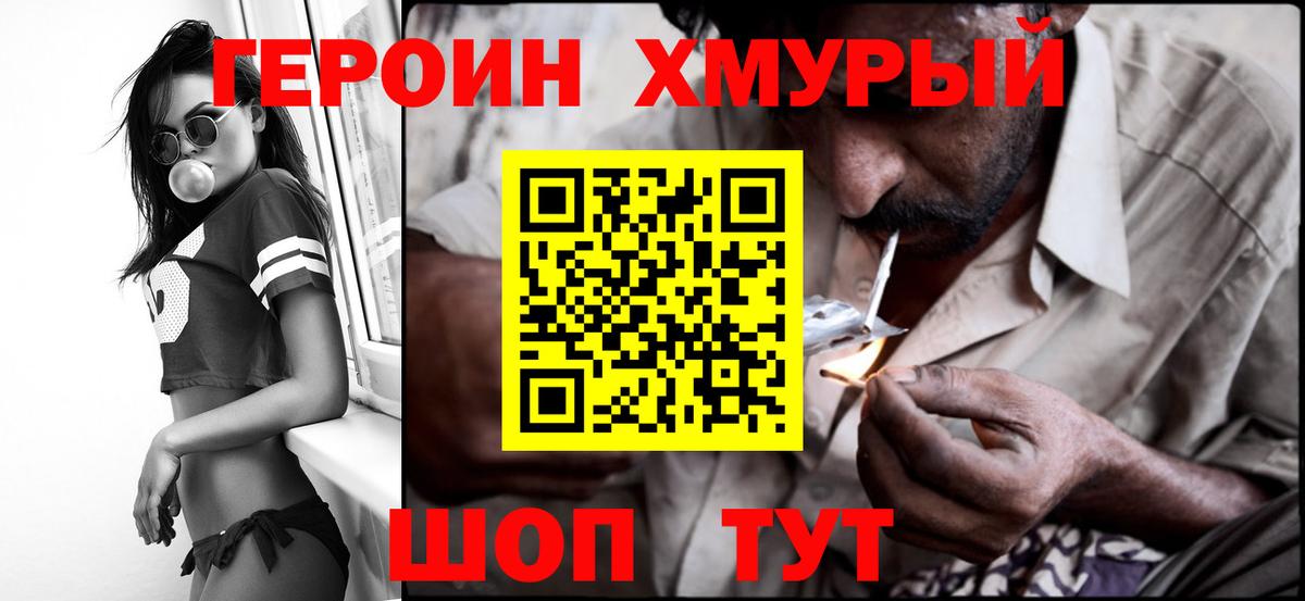 ГЕРОИН VHQ Котовск