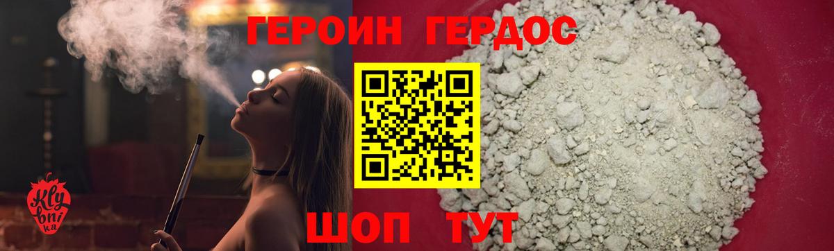 ГЕРОИН герыч  ГЕРОИН  Котовск  Вход с VPN 