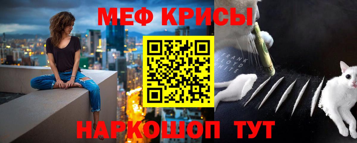Меф мяу мяу мука Котовск