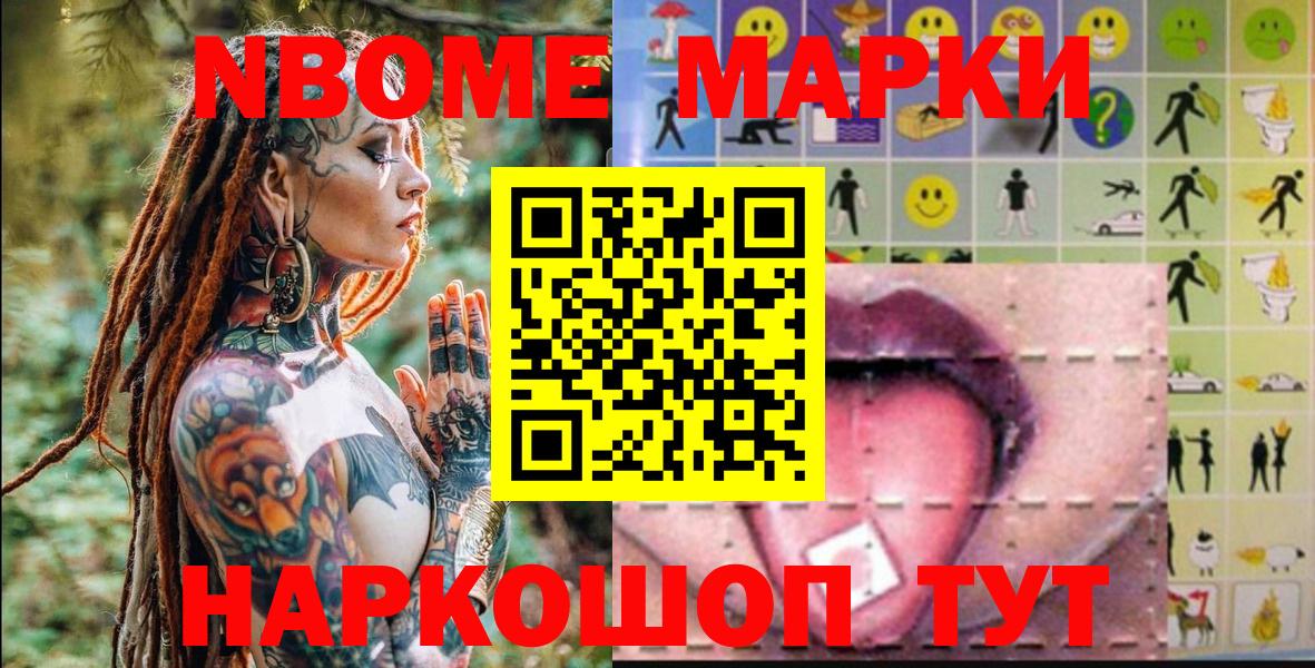 Марки 25I-NBOMe 1,5мг  Марки 25I-NBOMe 1,5мг  Котовск  Марки N-bome  Вход с VPN 