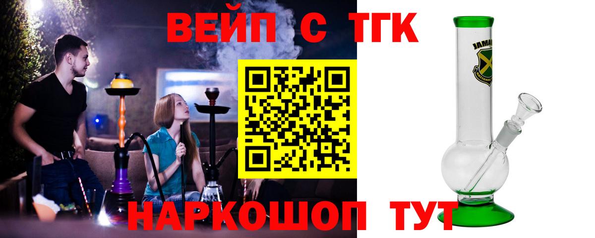 Дистиллят ТГК вейп с тгк Котовск